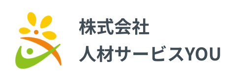 株式会社 人材サービスYOU